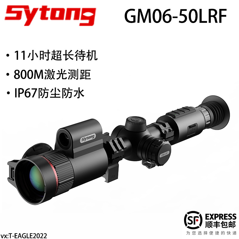 Sytong视宇通GM06红外热像仪高清户外热感应搜寻器热成像望远镜细节图