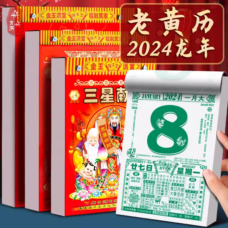 传统老黄历红黑两色手撕日历一天一张看日子黄道吉日风水挂历厂家直销