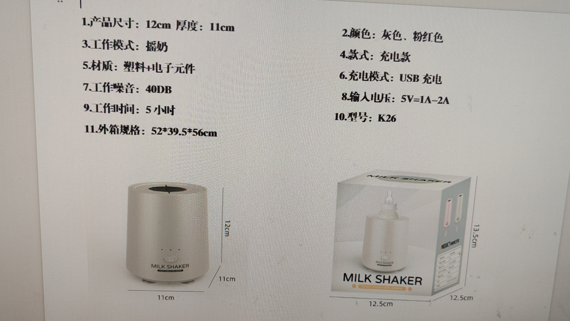 智能电动摇奶器婴儿宝宝电动搅拌器冲奶机神器批发家用自动摇奶器详情8