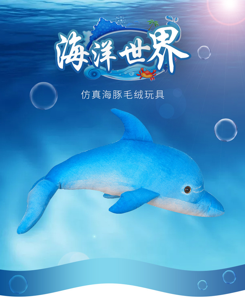 仿真海洋毛绒玩具大海豚公仔抱枕 创意个性客厅沙发生日礼物靠枕毛绒玩具娃娃小动物毛绒玩具玩偶详情1