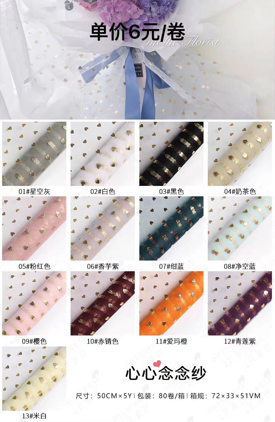 鲜花礼品包装装饰纱网柔光纱心月纱烫金纱心心念念纱