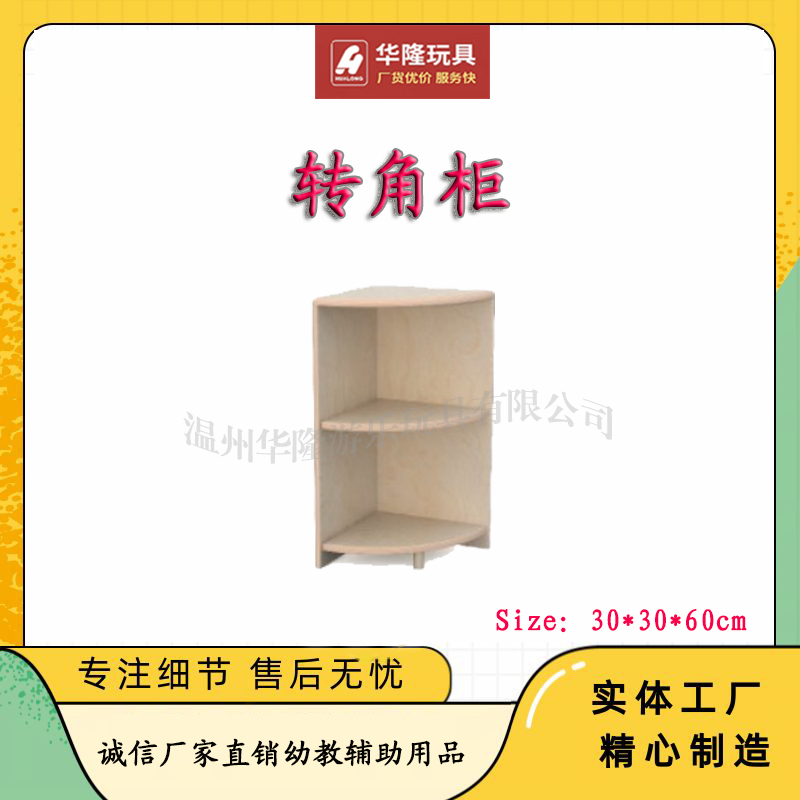 Factory direct kindergarten log rubber wood corner cabinet desk bookshelf chair sofa toys mobile art table double use bookcase Hualong amusement toys factory direct sales
