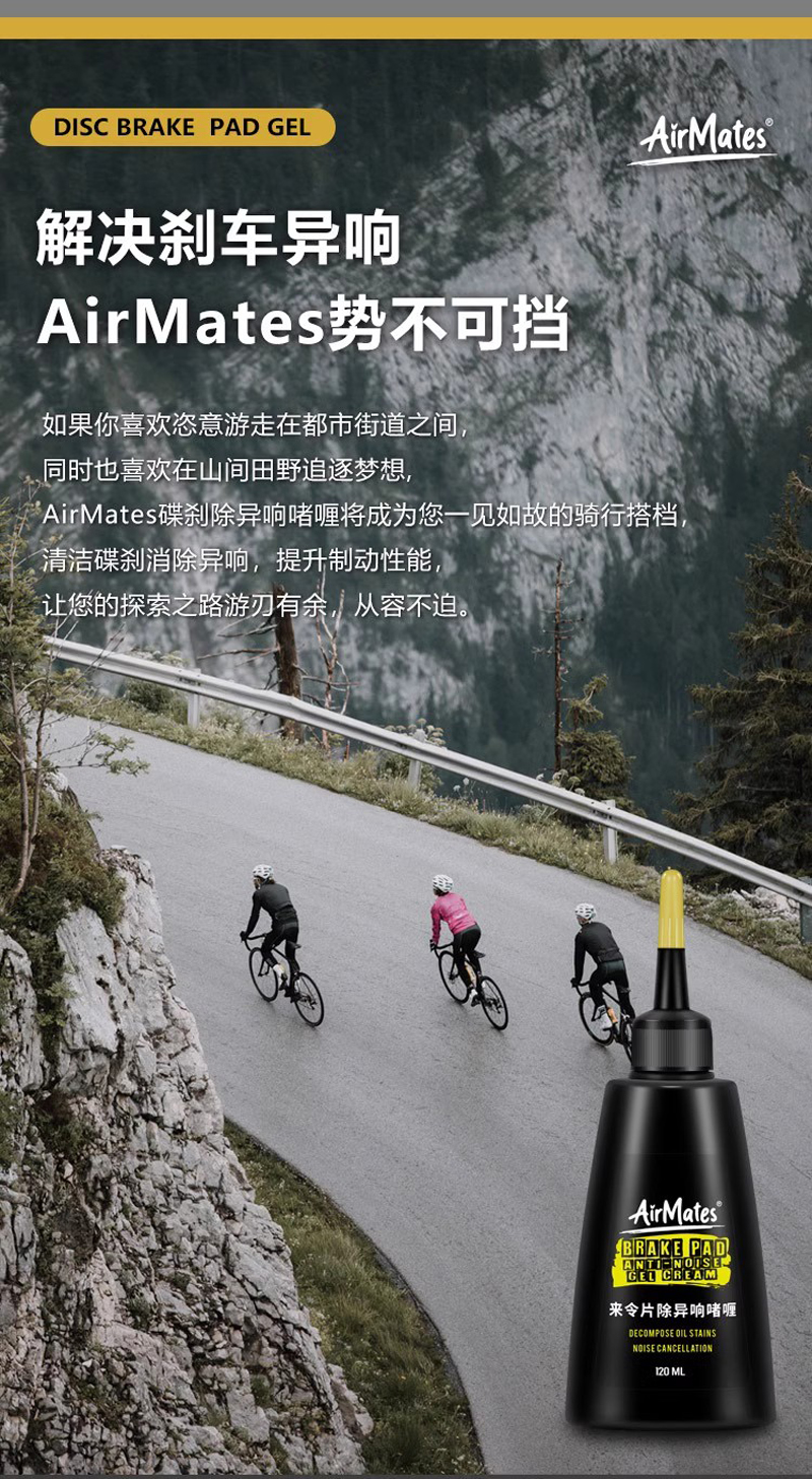 240422 AirMates 自行车单车来令片除异响啫喱碟片消除影响清洗啫喱碟刹部件清洗剂      详情4