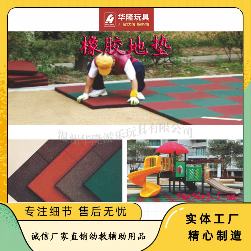 游乐场加厚橡胶地板户外幼儿园橡胶地垫公园滑滑梯防滑减震地砖 塑胶地垫安全防护耐晒不褪色环保、铺设拆装方便 华隆厂家直销详情图2