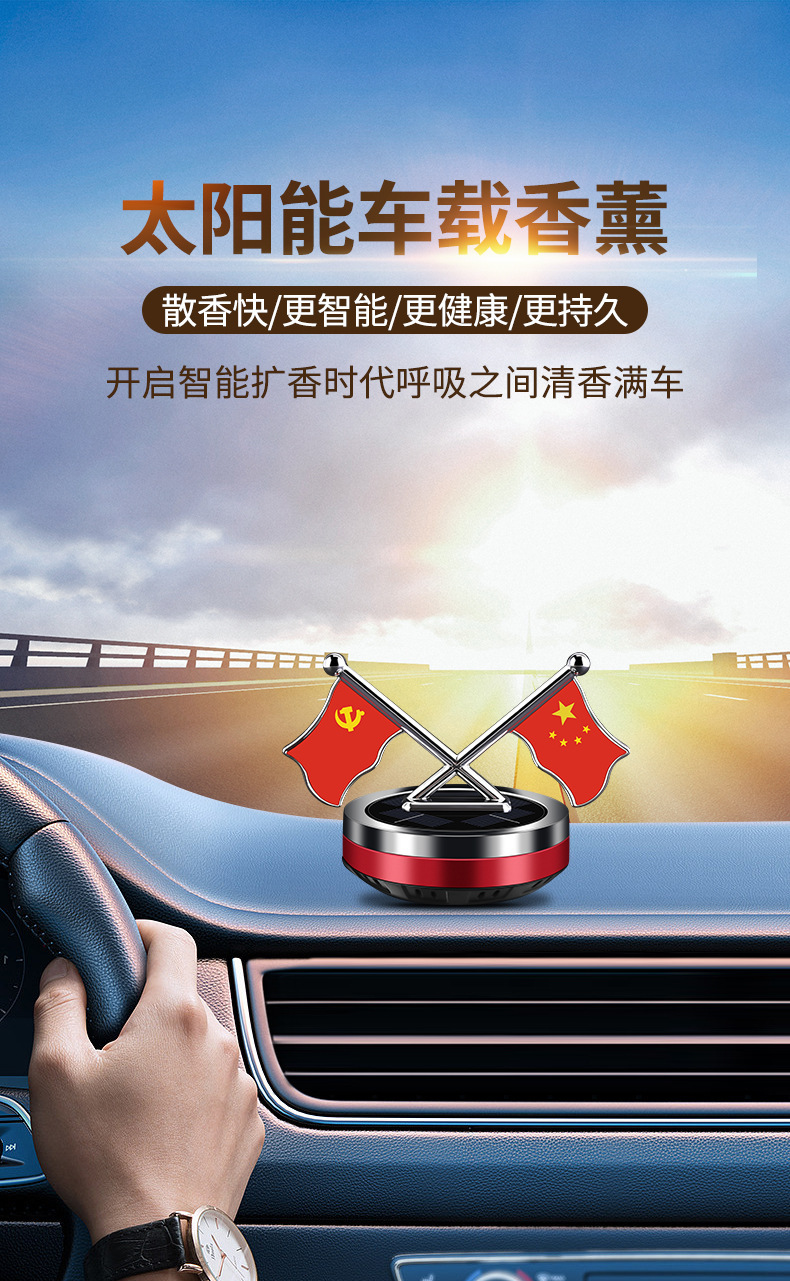 Car aroma diffuser, solar dual-flag rotating car perfume, aroma center console, interior decoration items and ornaments modification pic 1