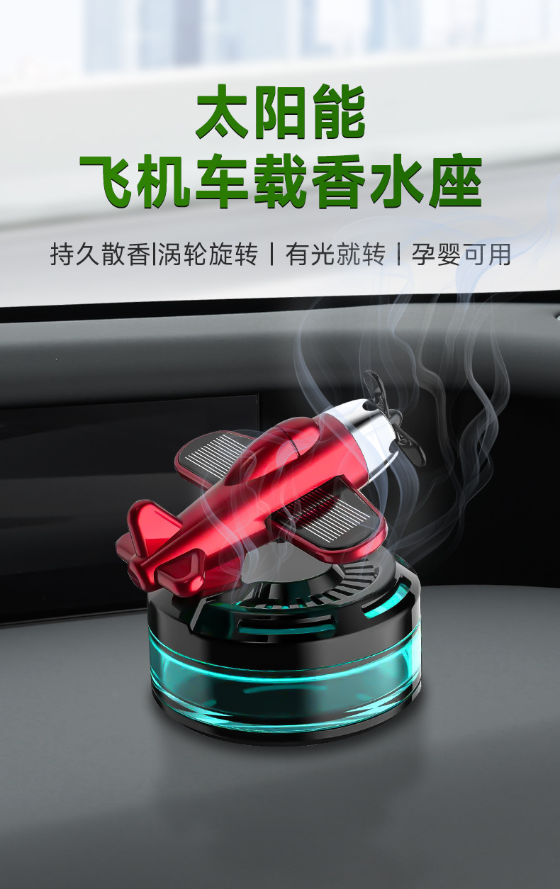 跨境热卖车载太阳能香薰中控台装饰飞机摆件车内除异味持久淡香氛详情1