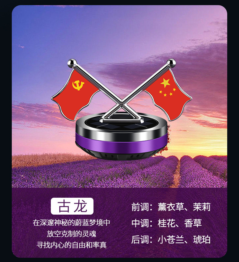 Car aroma diffuser, solar dual-flag rotating car perfume, aroma center console, interior decoration items and ornaments modification pic 14
