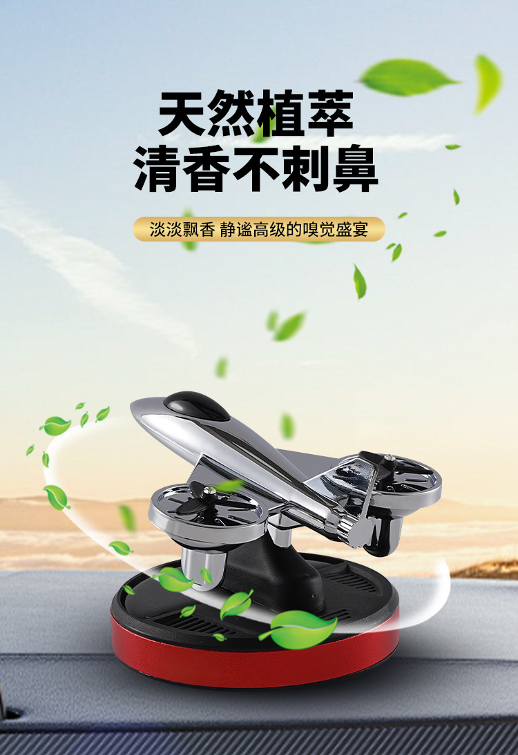 太阳能车载飞机香薰摆件男女士持久淡香汽车香水仪表旋转装饰用品详情11