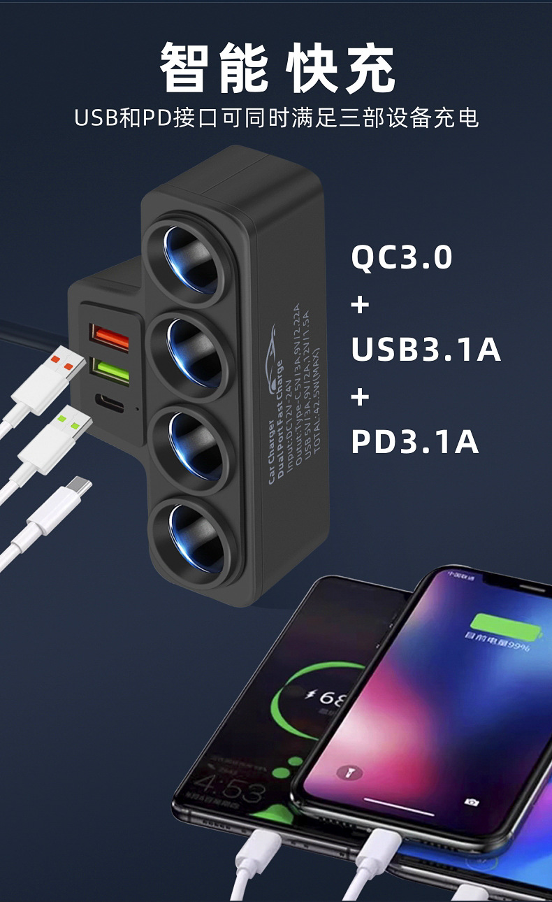 汽车分线器车用12/24V通用手机车充器大功率120W车载点烟器一拖四详情4