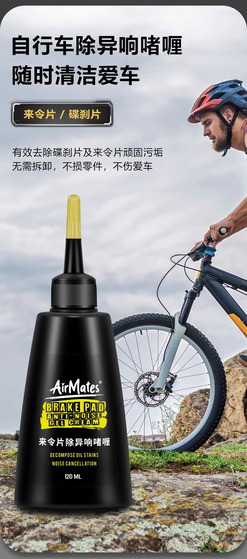 240422 AirMates 自行车单车来令片除异响啫喱碟片消除影响清洗啫喱碟刹部件清洗剂      详情3