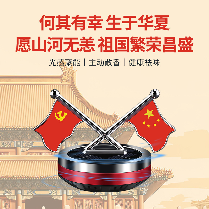 Car aroma diffuser, solar dual-flag rotating car perfume, aroma center console, interior decoration items and ornaments modification