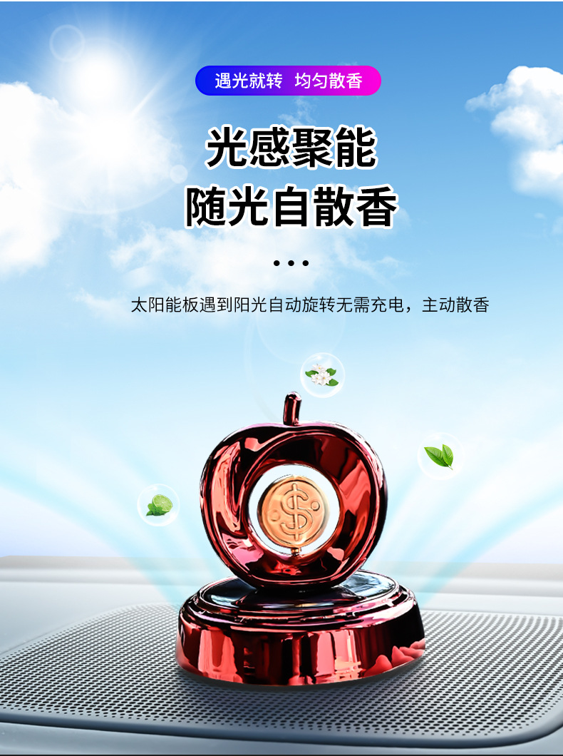 汽车摆件香水太阳能车载中控台苹果心形香薰座车用除异味香氛装饰详情1