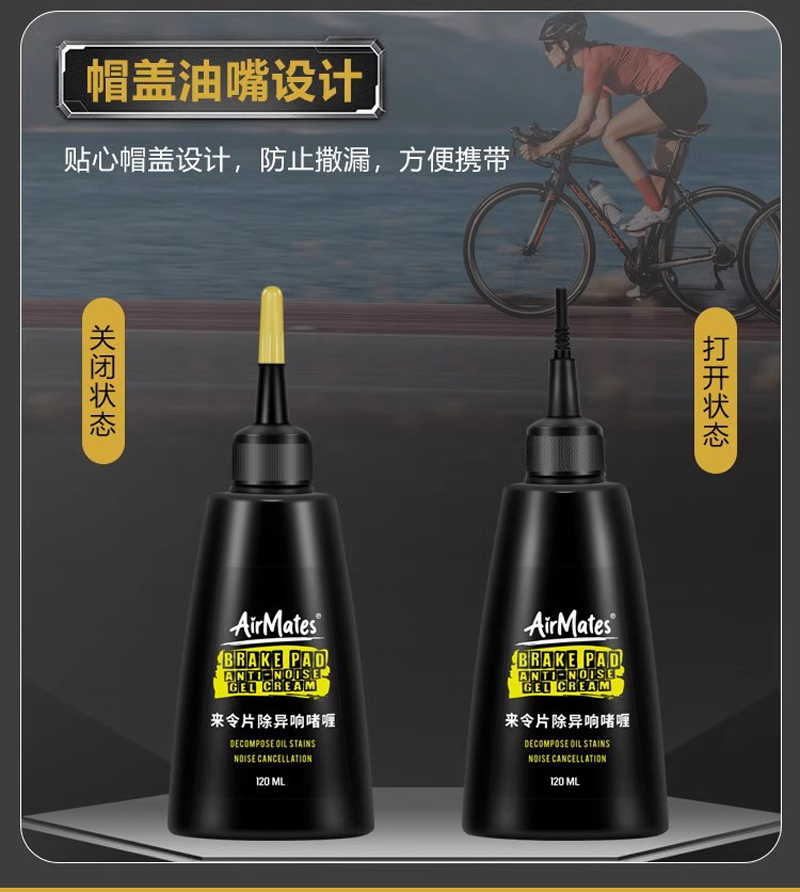 240422 AirMates 自行车单车来令片除异响啫喱碟片消除影响清洗啫喱碟刹部件清洗剂      详情7