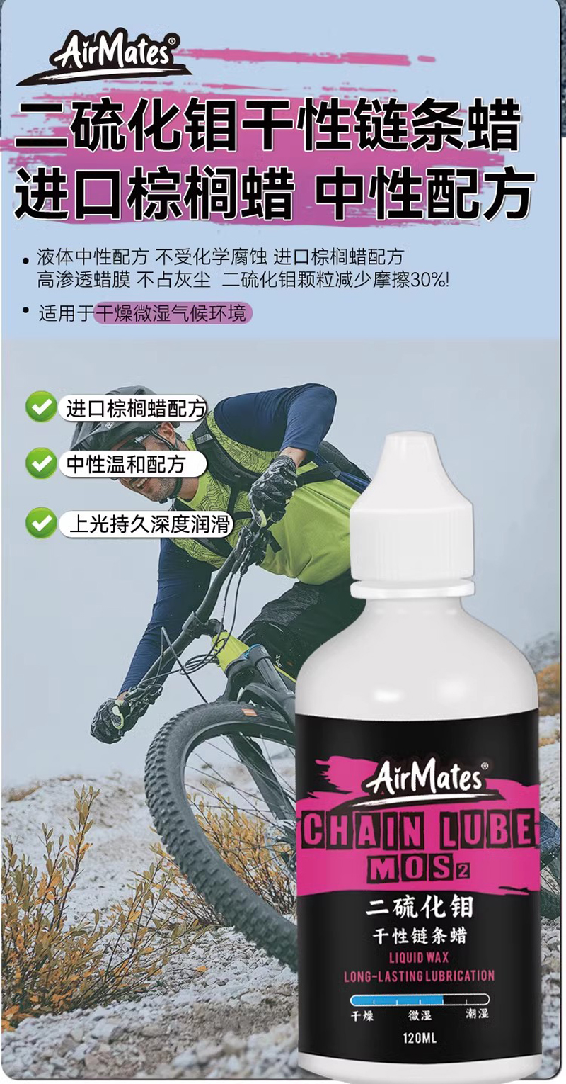 240416、240417、240418AirMates AM自行车车身牙盘飞轮链条清洁剂干性蜡陶瓷钛湿性链条油详情2