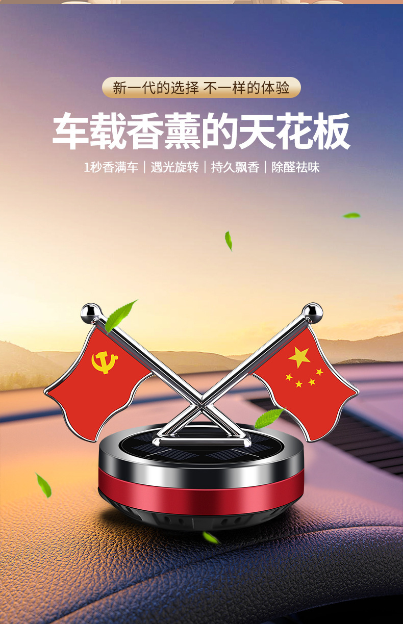 Car aroma diffuser, solar dual-flag rotating car perfume, aroma center console, interior decoration items and ornaments modification pic 5