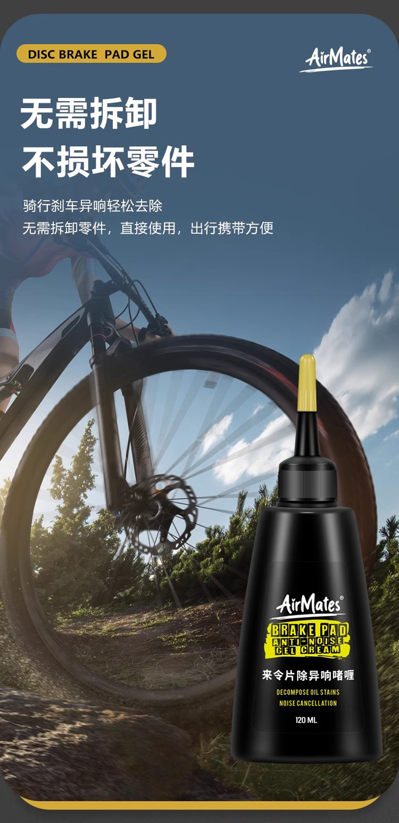 240422 AirMates 自行车单车来令片除异响啫喱碟片消除影响清洗啫喱碟刹部件清洗剂      详情11