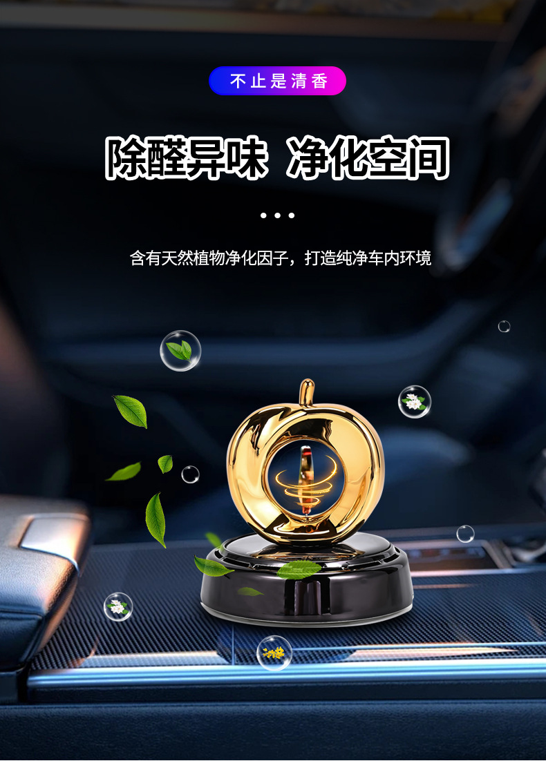 汽车摆件香水太阳能车载中控台苹果心形香薰座车用除异味香氛装饰详情4