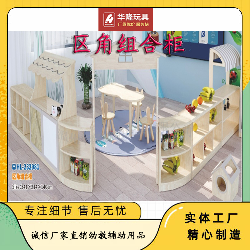 Factory direct kindergarten log series corner combination cabinet Rubber wood area corner cabinet Toy cabinet sales desk bookshelf area corner combination storage cabinet Toy cabinet log Hualong play toy manufacturers direct sales