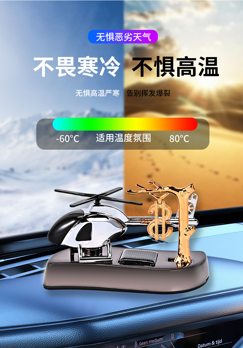 椰树太阳能直升飞机车载香水汽车香薰男士专用装饰品车内饰品摆件详情7