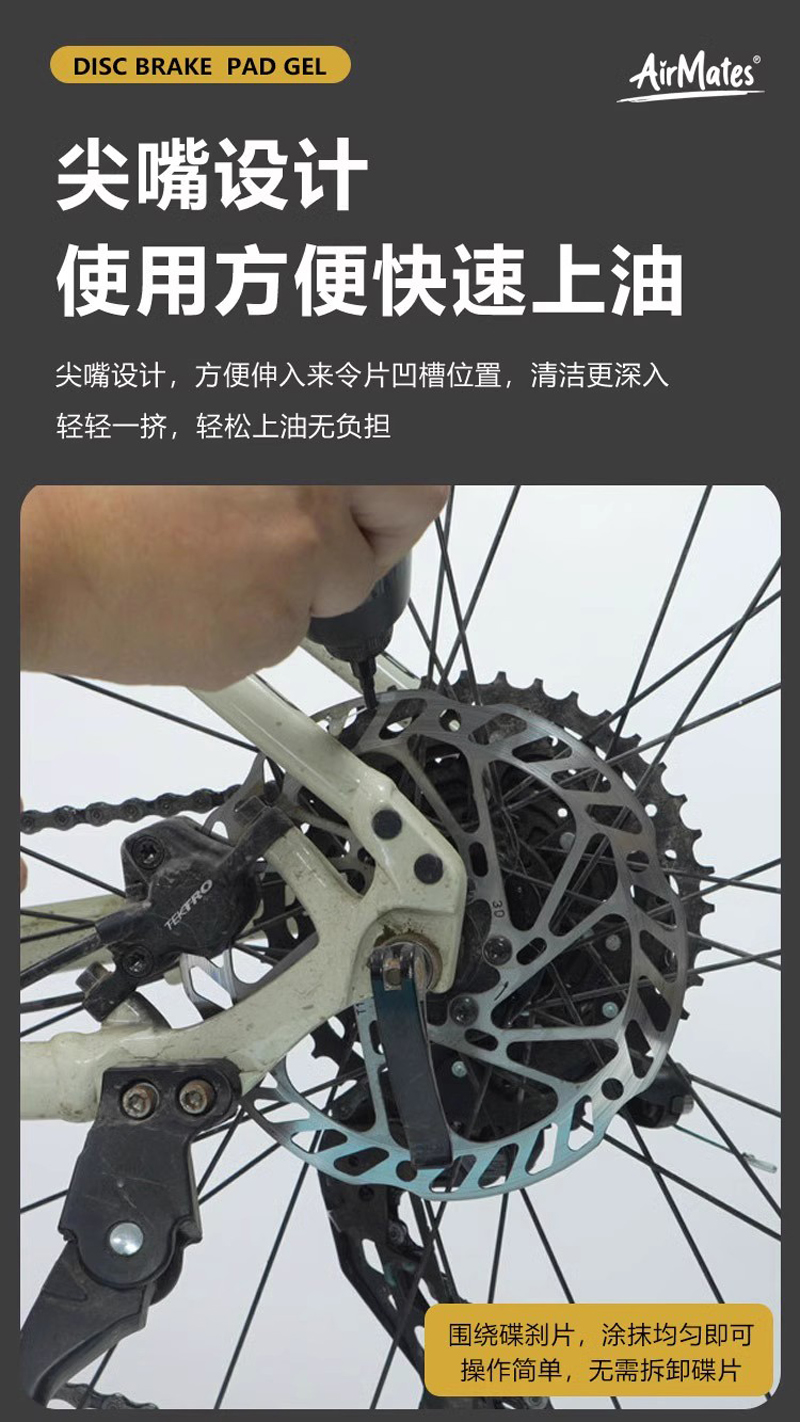 240422 AirMates 自行车单车来令片除异响啫喱碟片消除影响清洗啫喱碟刹部件清洗剂      详情6