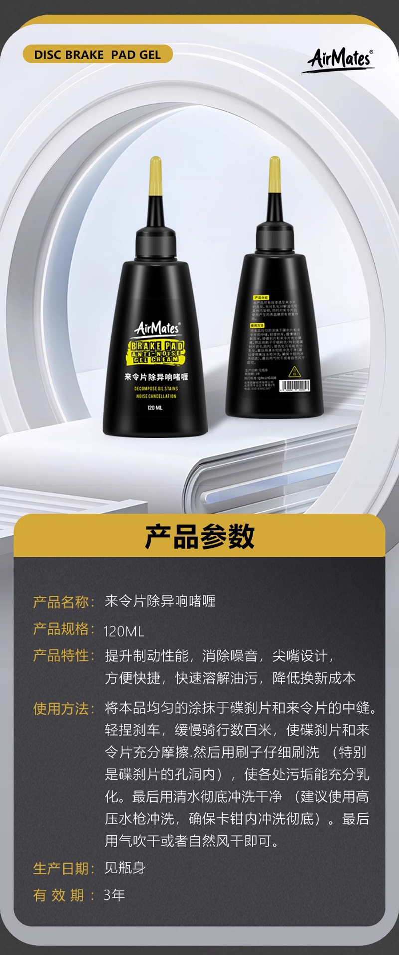 240422 AirMates 自行车单车来令片除异响啫喱碟片消除影响清洗啫喱碟刹部件清洗剂      详情12