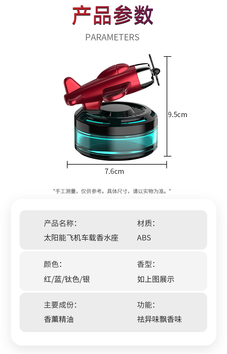 跨境热卖车载太阳能香薰中控台装饰飞机摆件车内除异味持久淡香氛详情10