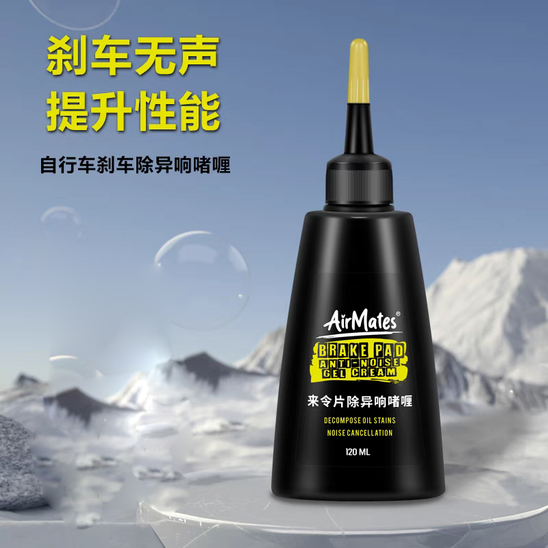 240422 AirMates 自行车单车来令片除异响啫喱碟片消除影响清洗啫喱碟刹部件清洗剂      白底实物图