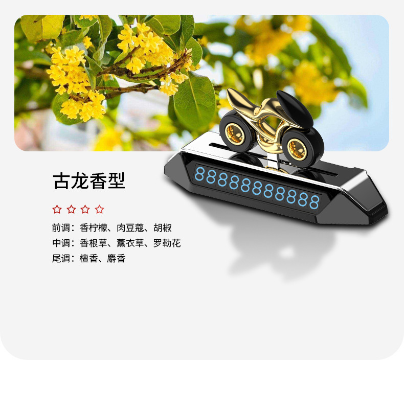 车载临时停车号码牌挪车电话牌滑动摩托香薰香水创意挪车牌汽车摆详情9