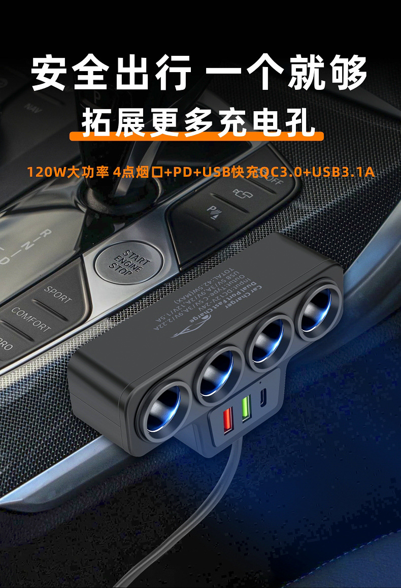 汽车分线器车用12/24V通用手机车充器大功率120W车载点烟器一拖四详情1