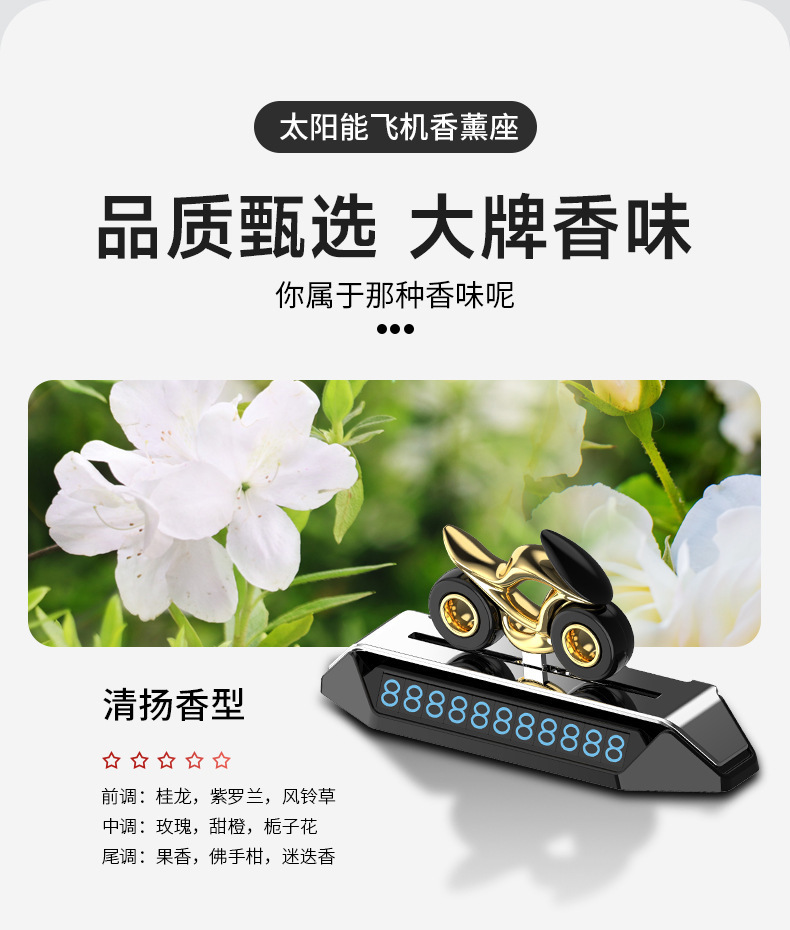 车载临时停车号码牌挪车电话牌滑动摩托香薰香水创意挪车牌汽车摆详情7