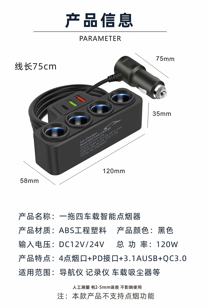 汽车分线器车用12/24V通用手机车充器大功率120W车载点烟器一拖四详情13