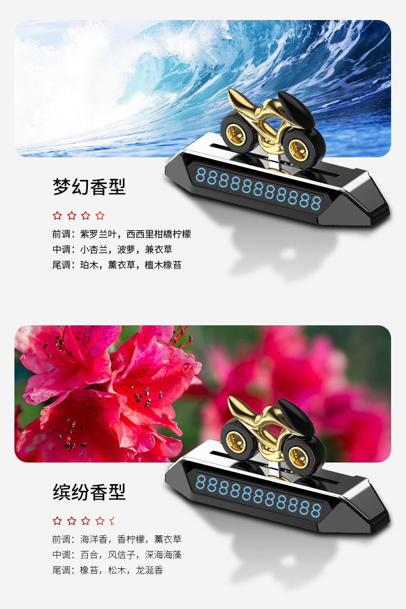 车载临时停车号码牌挪车电话牌滑动摩托香薰香水创意挪车牌汽车摆详情8