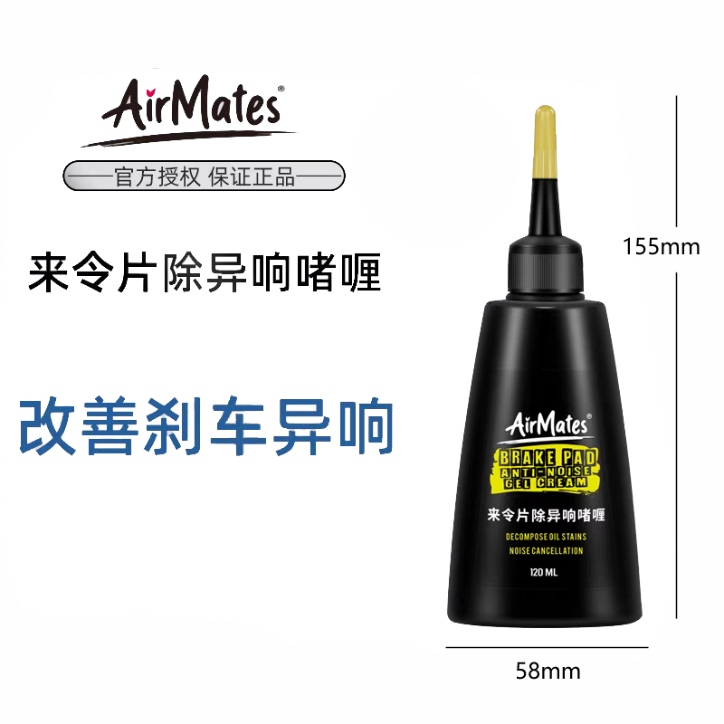 240422 AirMates 自行车单车来令片除异响啫喱碟片消除影响清洗啫喱碟刹部件清洗剂      详情13