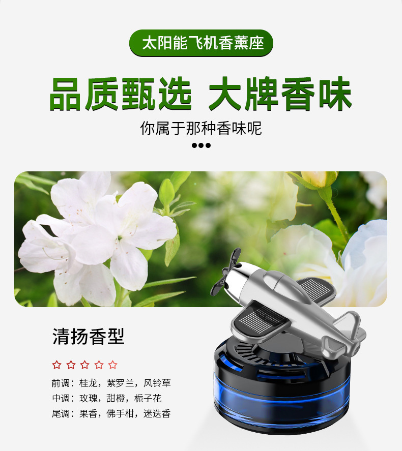 跨境热卖车载太阳能香薰中控台装饰飞机摆件车内除异味持久淡香氛详情7