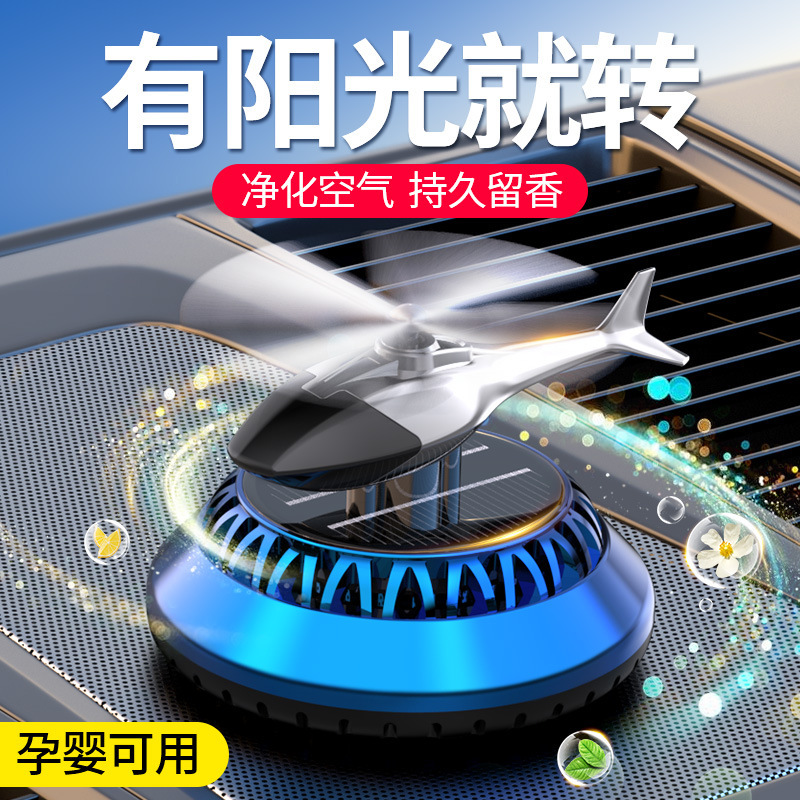 Car perfume, solar car ornaments, light-sensing rotating high-end aroma diffuser, long-lasting fragrance, interior decoration ornaments