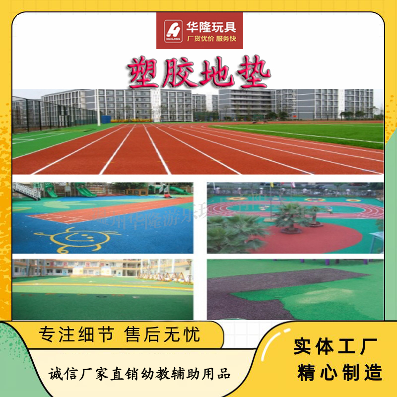 游乐场加厚橡胶地板户外幼儿园橡胶地垫公园滑滑梯防滑减震地砖 塑胶地垫安全防护耐晒不褪色环保、铺设拆装方便 华隆厂家直销详情图3
