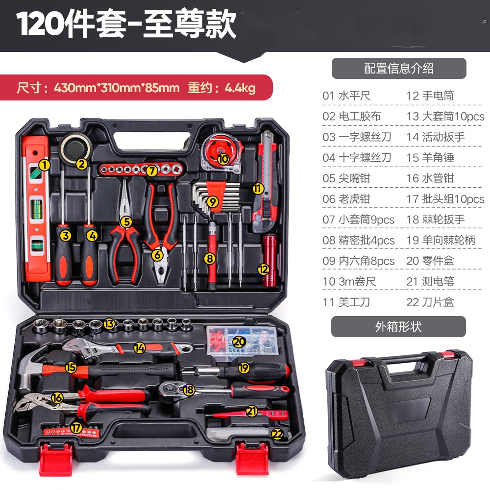 120件套五金礼品工套装 维修工具箱组套 套装多功能组合工具批发