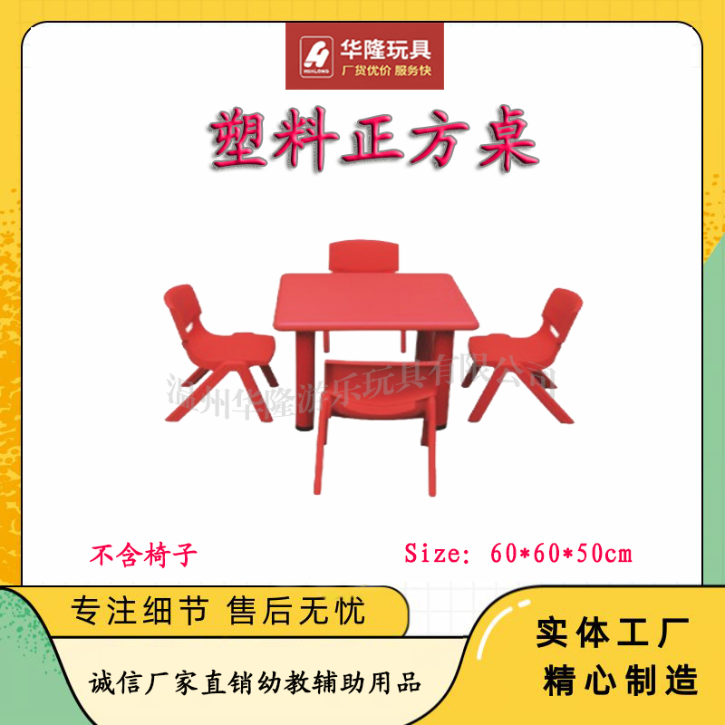 Children's desks and chairs Kindergarten desks and chairs plastic adjustable luxury learning chairs plastic square table moon table Trapezoid table long square table round table six round table Hualong factory direct sales thumbnail