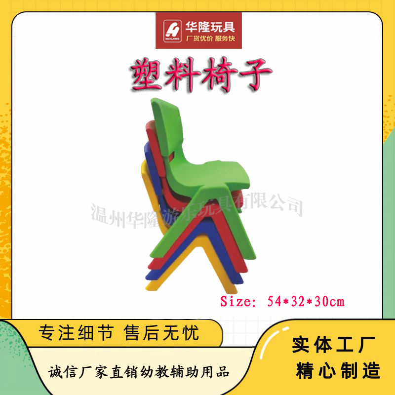 儿童课桌椅幼儿园桌椅塑料可升降豪华学习椅子塑料椅子 直背椅 华隆厂家直销详情图1