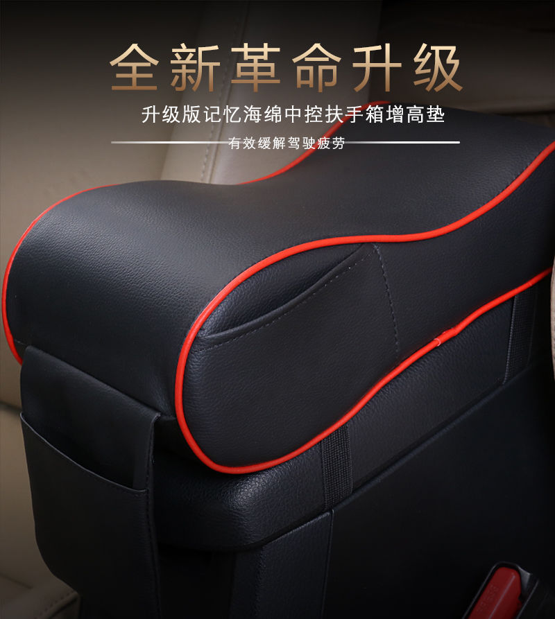  汽车用品中央扶手箱垫记忆棉扶手箱增高垫车载通用用内饰扶手箱套详情1