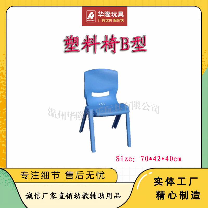 儿童课桌椅幼儿园桌椅塑料可升降豪华学习椅子塑料椅子 直背椅 华隆厂家直销详情图4