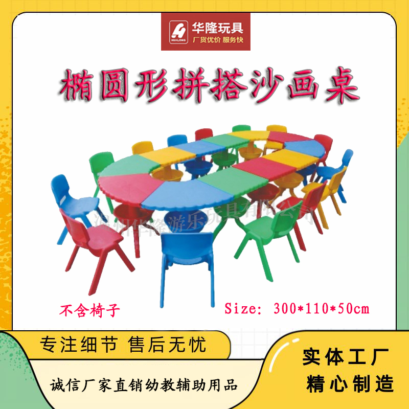 幼儿园学前班宝宝 儿童写字桌椅套装卡通降式六人桌 升降式方桌梅花桌 椭圆形拼搭沙画桌涂鸦可画画 华隆游乐厂家直销