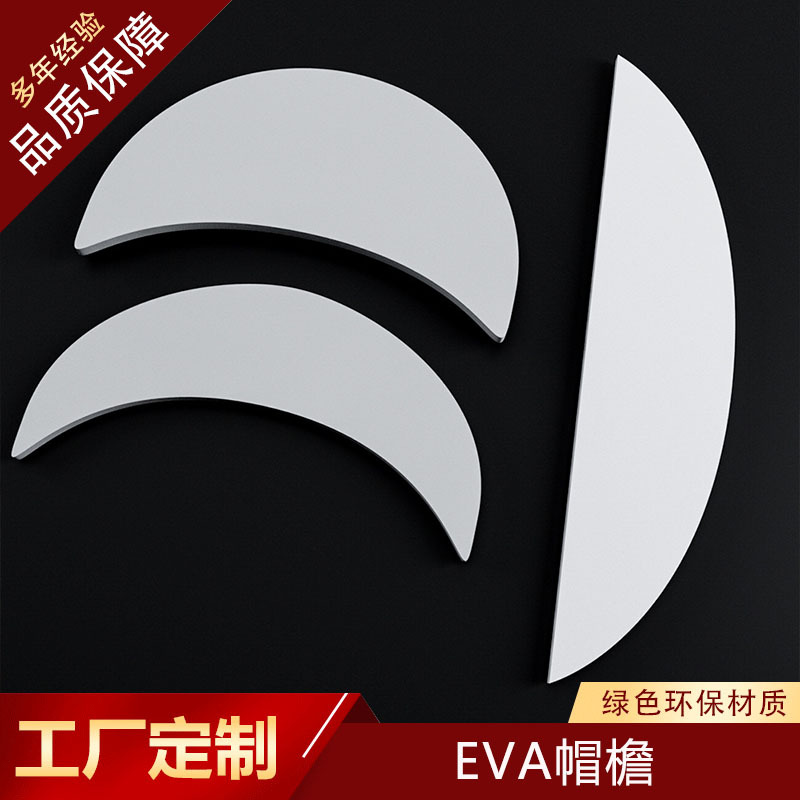 帽檐帽子辅料编织帽子用品塑料PVC帽檐用品11