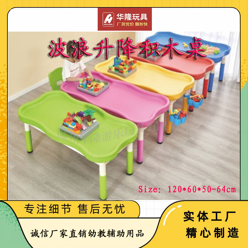 幼儿园学前班宝宝 儿童写字桌椅套装卡通降式六人桌波浪升降积木桌 圆形升降积木桌 华隆游乐厂家直销
