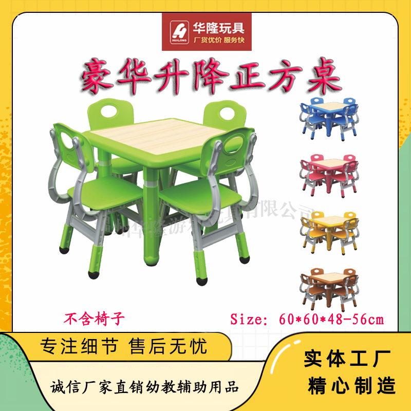 Multifunctional children's puzzle learning games wooden table toys luxury lift long square table luxury lift triangle table luxury lift square table luxury lift chair manufacturers wholesale Hualong toys Specification drawing