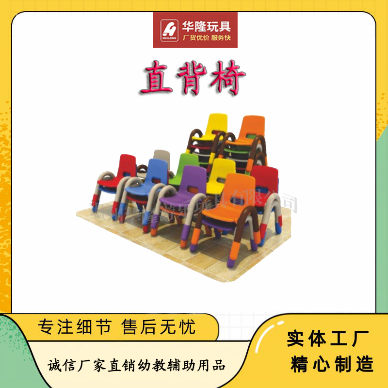 儿童课桌椅幼儿园桌椅塑料可升降豪华学习椅子塑料椅子 直背椅 华隆厂家直销详情图2