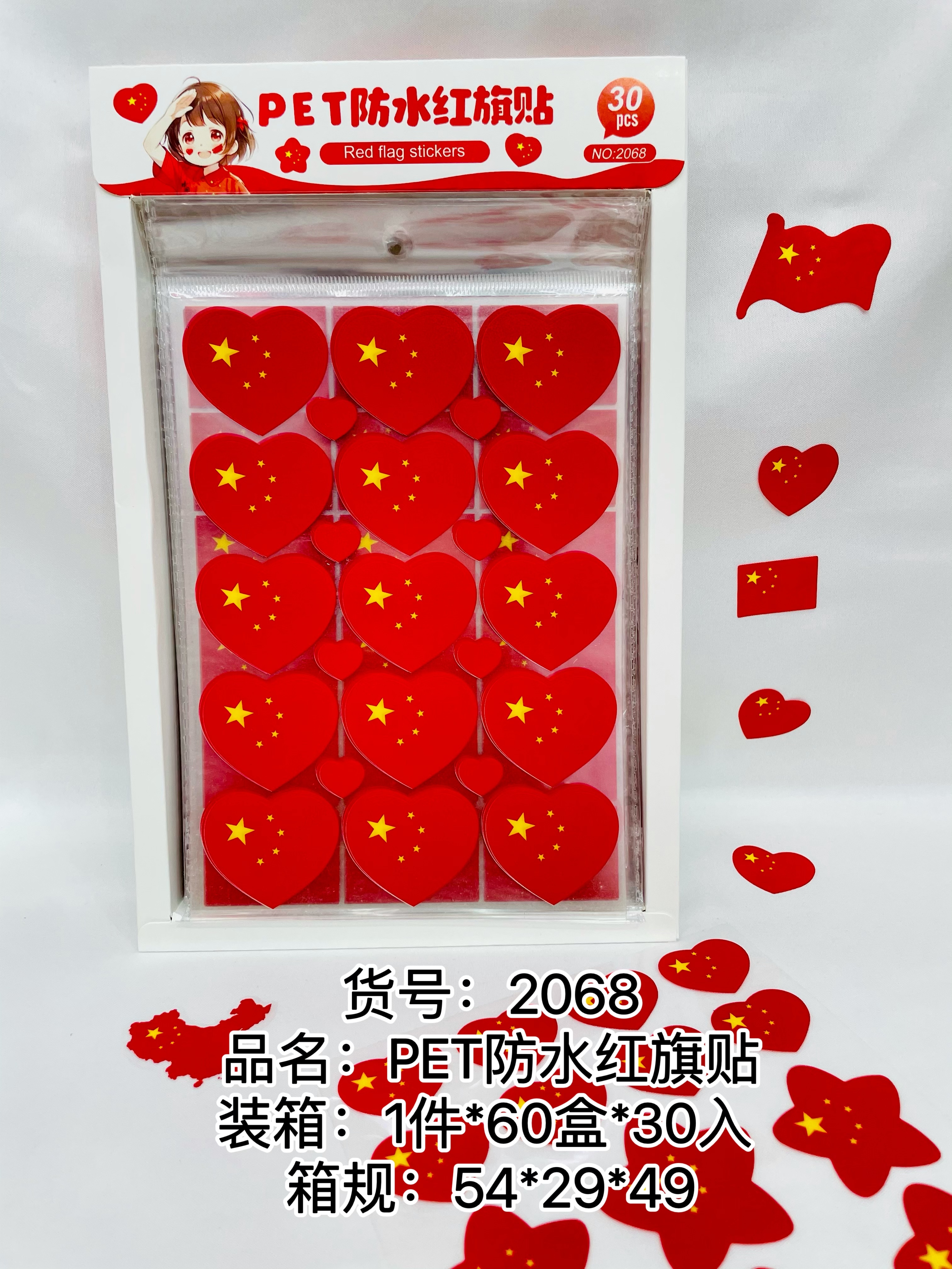 国旗  运动会马拉松 国庆脸贴 防水防汗脸贴纸 PET防水防汗贴详情1