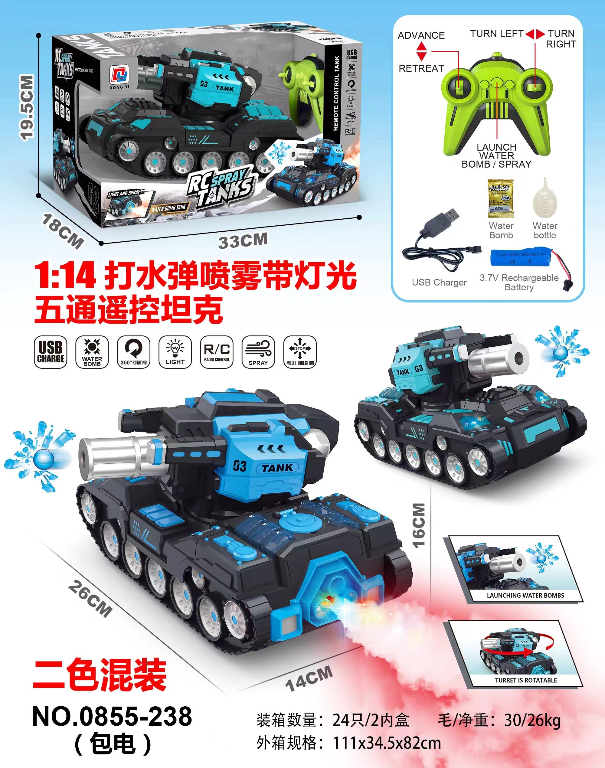 1:14 打水弹喷雾带灯光五通遥控坦克。产品图