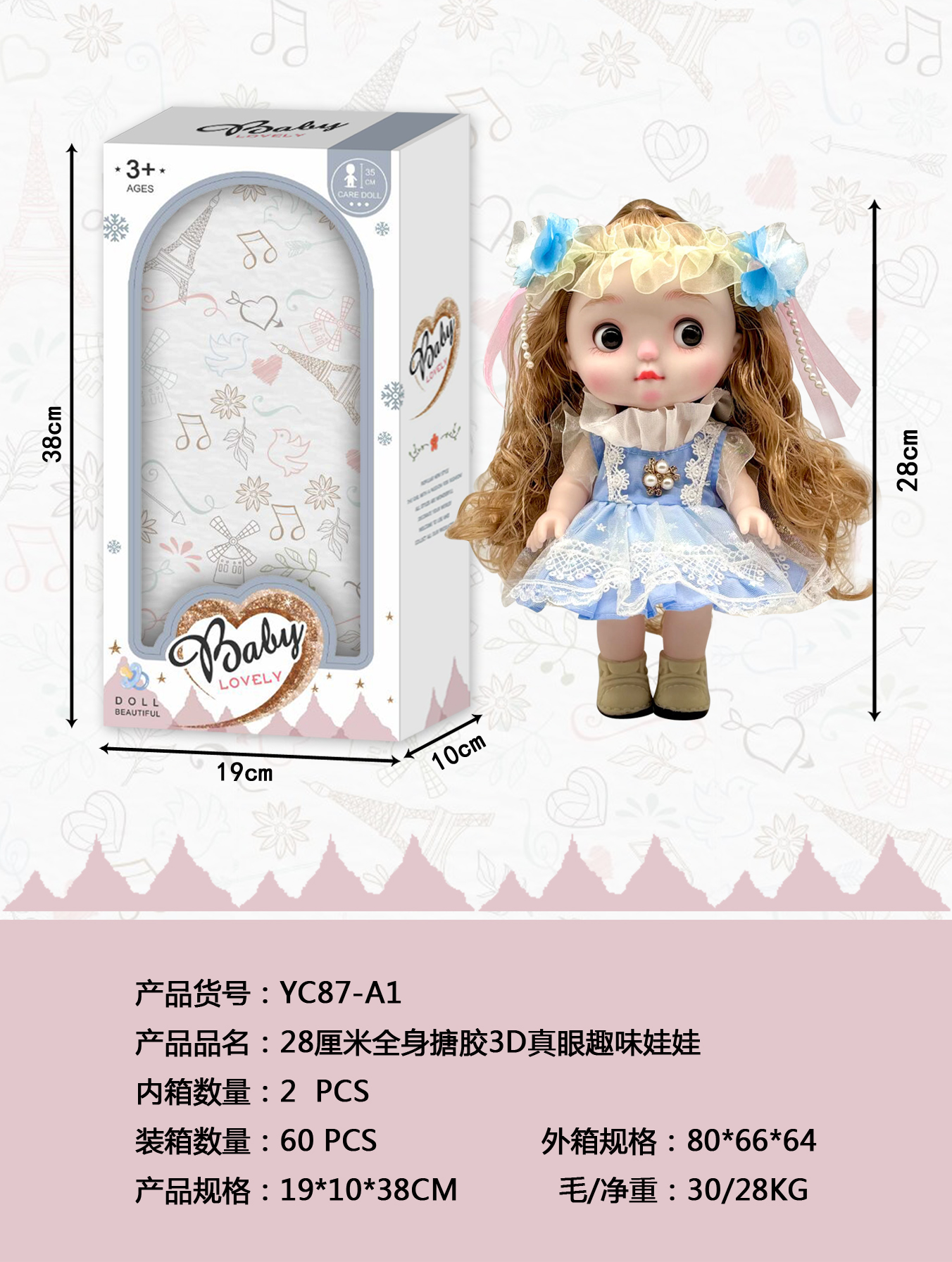 重生芭比娃娃公仔