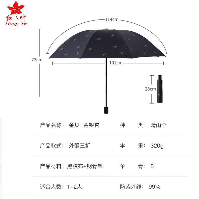 红叶防晒伞大号双人防紫外线伞黑胶UPF50+晴雨两用加大加固正品晴雨伞详情图3